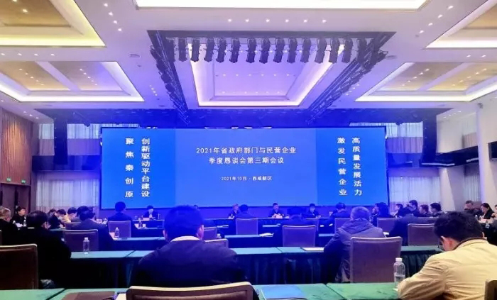 游艇会电气受邀加入2021年省政府部分与民营企业季度恳谈会第三期聚会(图1)